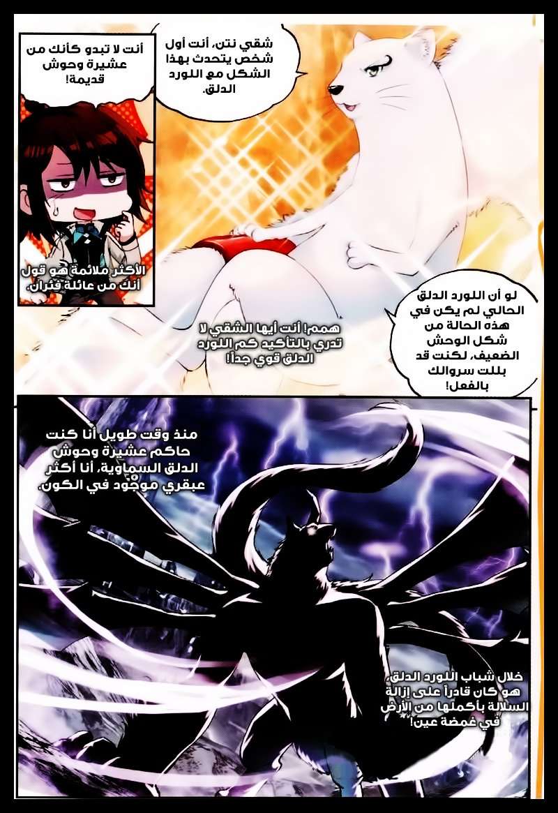 Read Wu Dong Qian Kun AR Manga Online