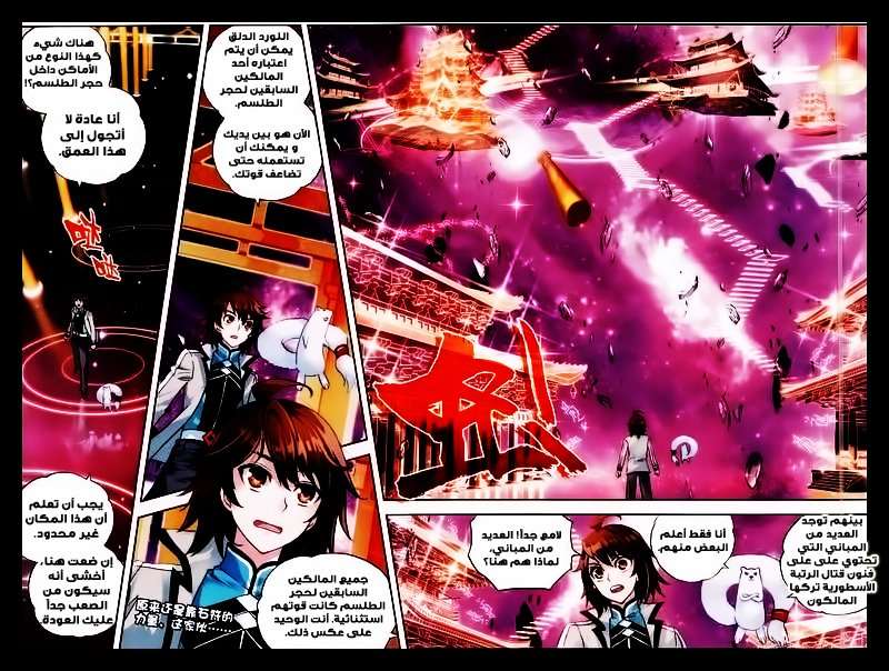 Read Wu Dong Qian Kun AR Manga Online