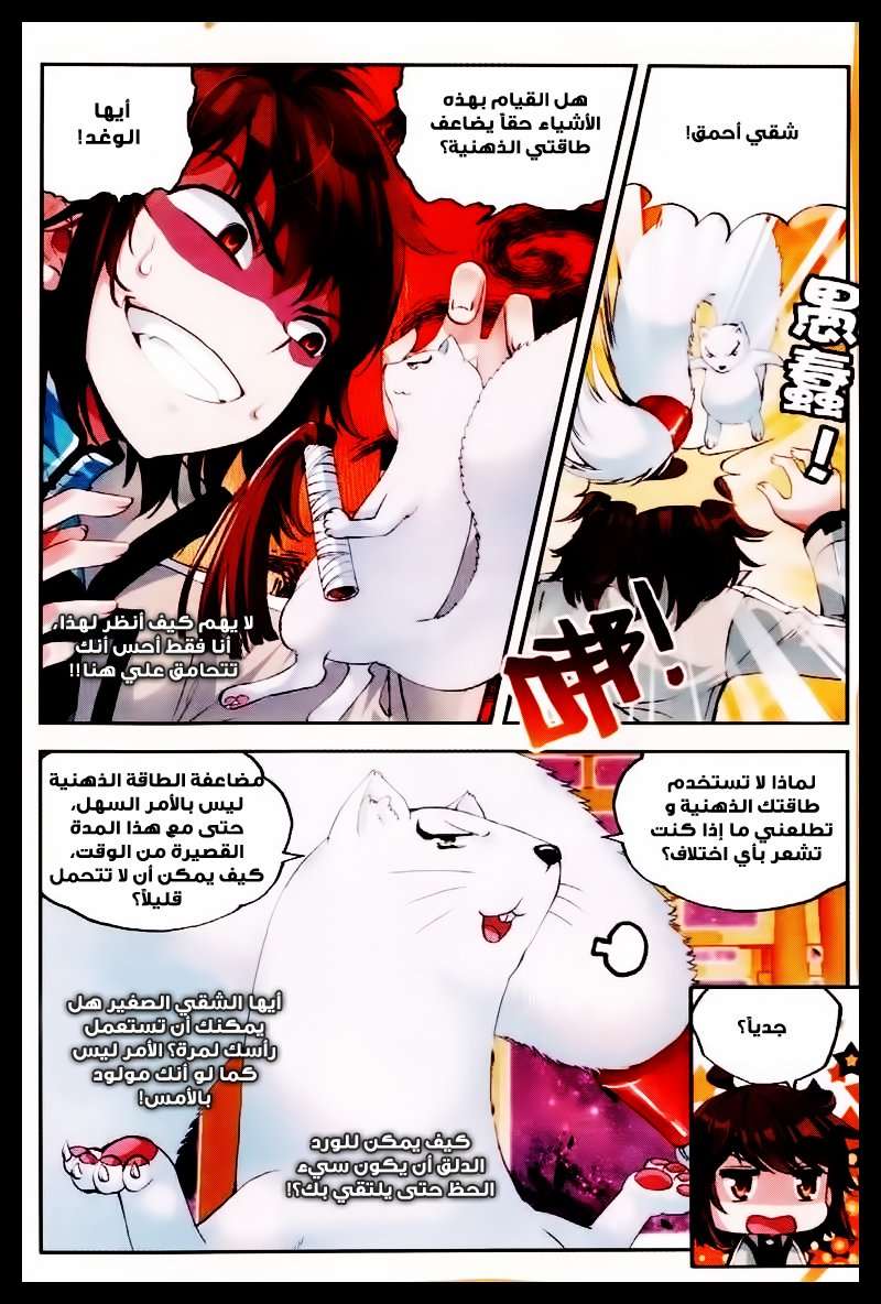 Read Wu Dong Qian Kun AR Manga Online