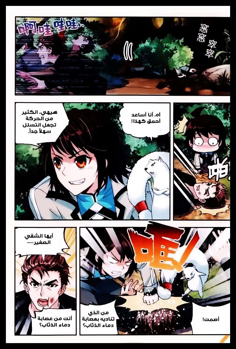 Read Wu Dong Qian Kun AR Manga Online