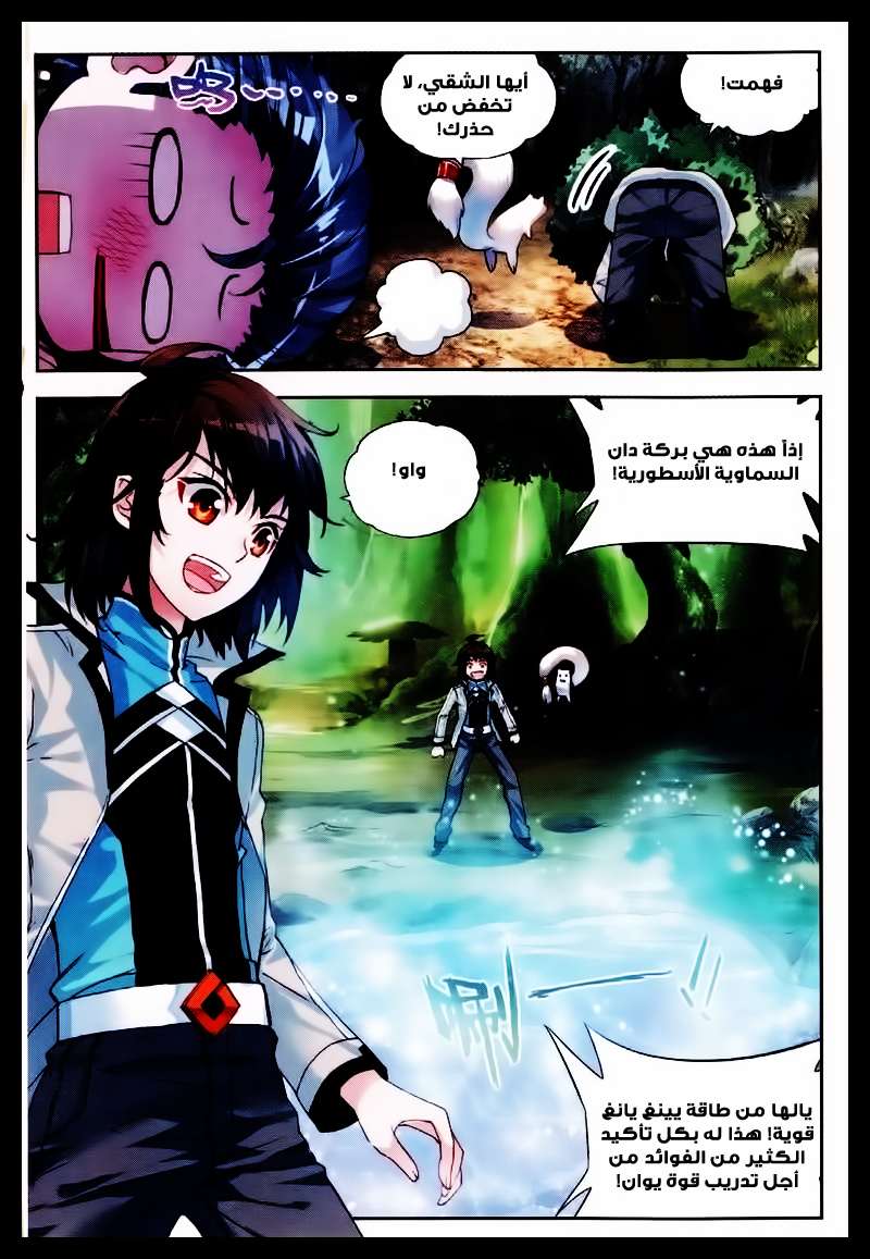 Read Wu Dong Qian Kun AR Manga Online