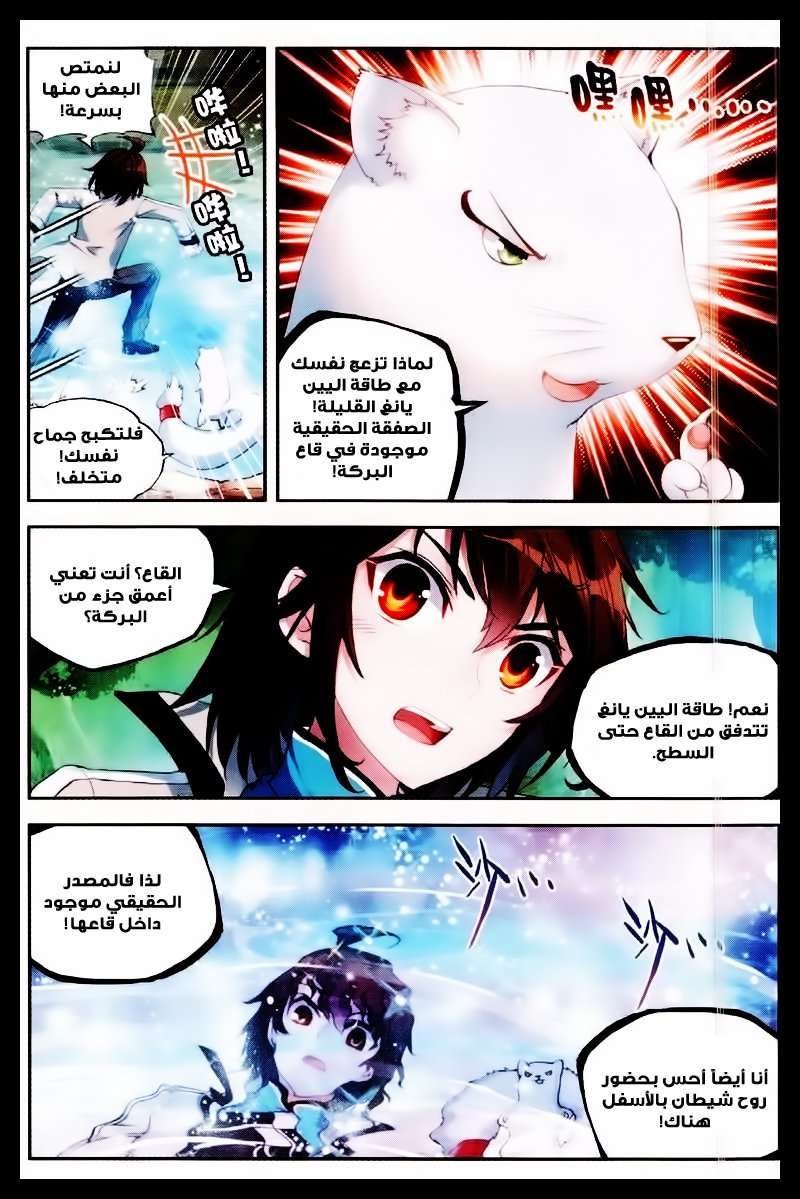 Read Wu Dong Qian Kun AR Manga Online