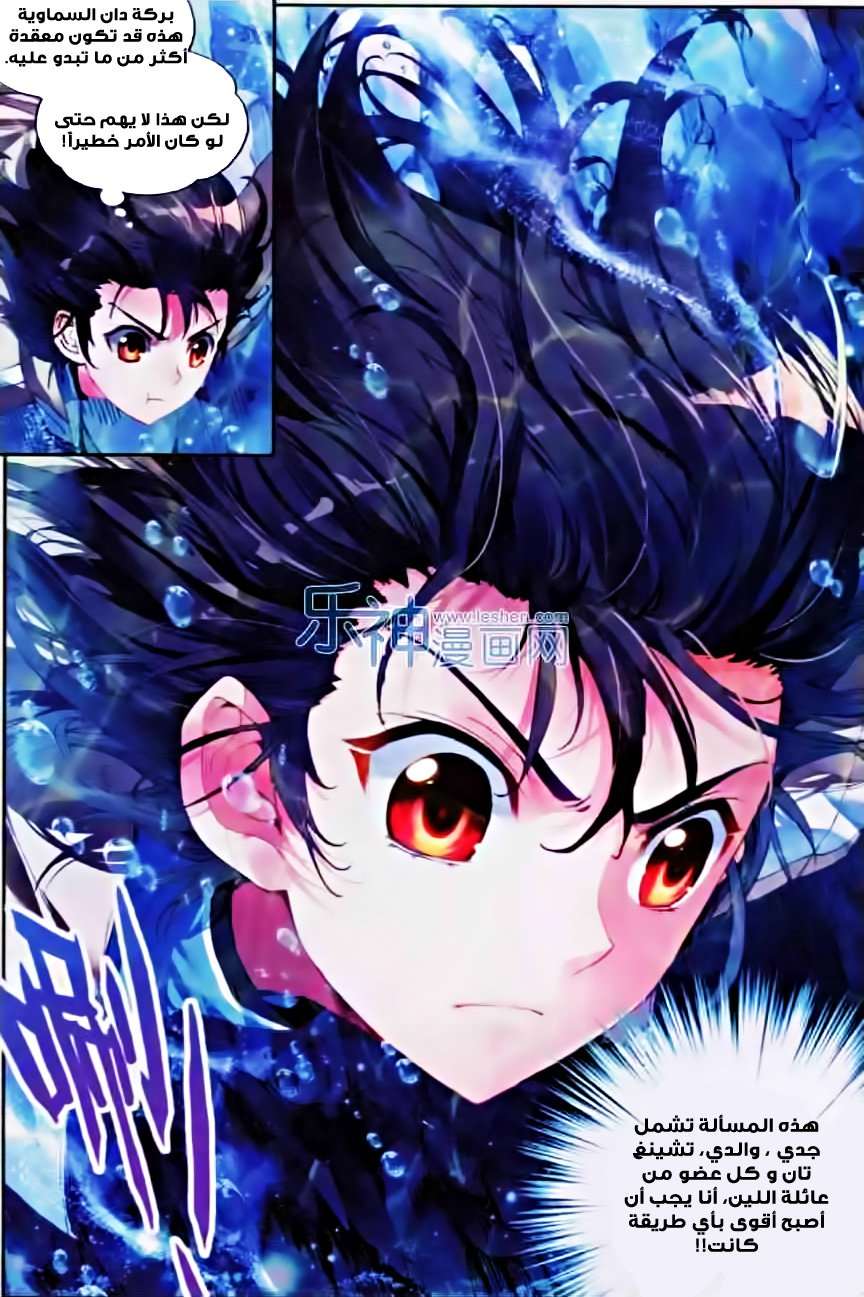 Read Wu Dong Qian Kun AR Manga Online