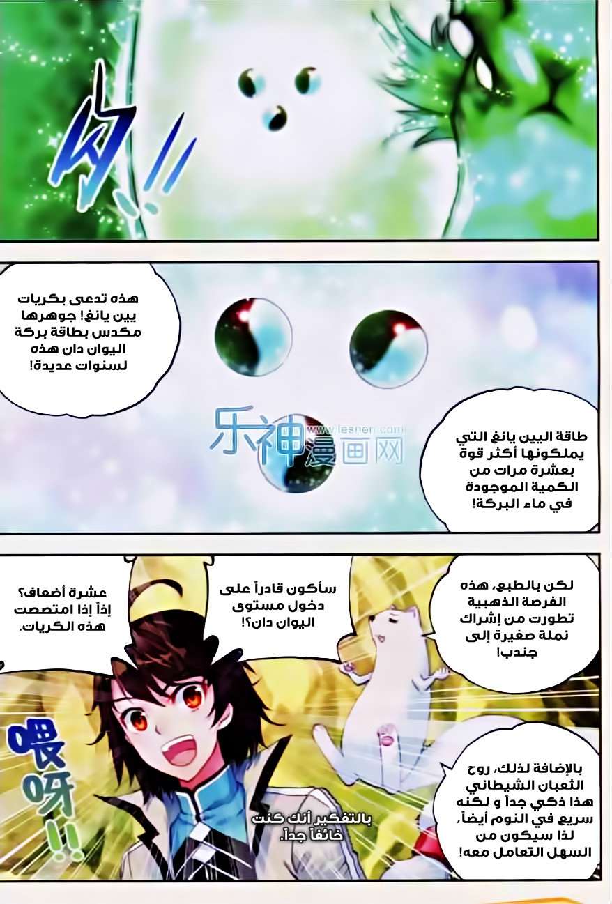 Read Wu Dong Qian Kun AR Manga Online