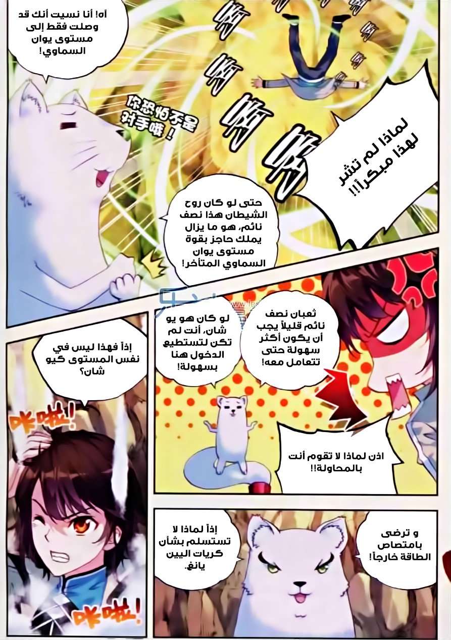 Read Wu Dong Qian Kun AR Manga Online