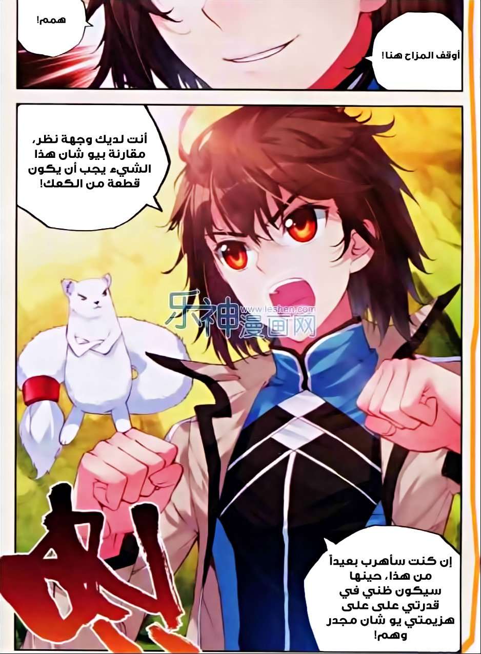 Read Wu Dong Qian Kun AR Manga Online