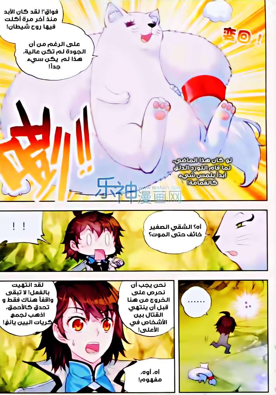 Read Wu Dong Qian Kun AR Manga Online