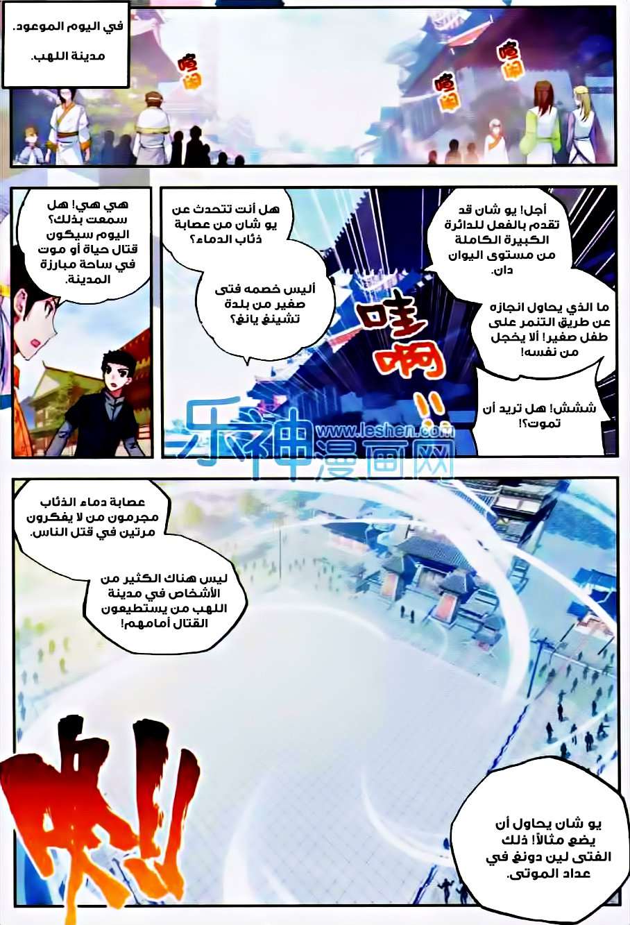 Read Wu Dong Qian Kun AR Manga Online