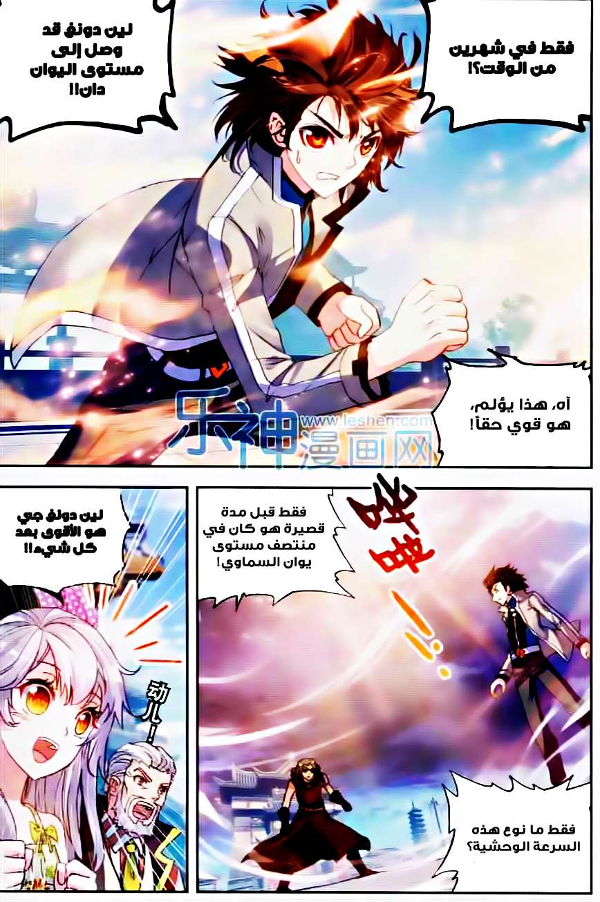 Read Wu Dong Qian Kun AR Manga Online