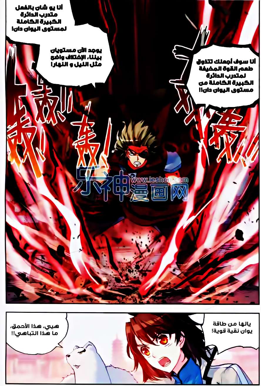 Read Wu Dong Qian Kun AR Manga Online