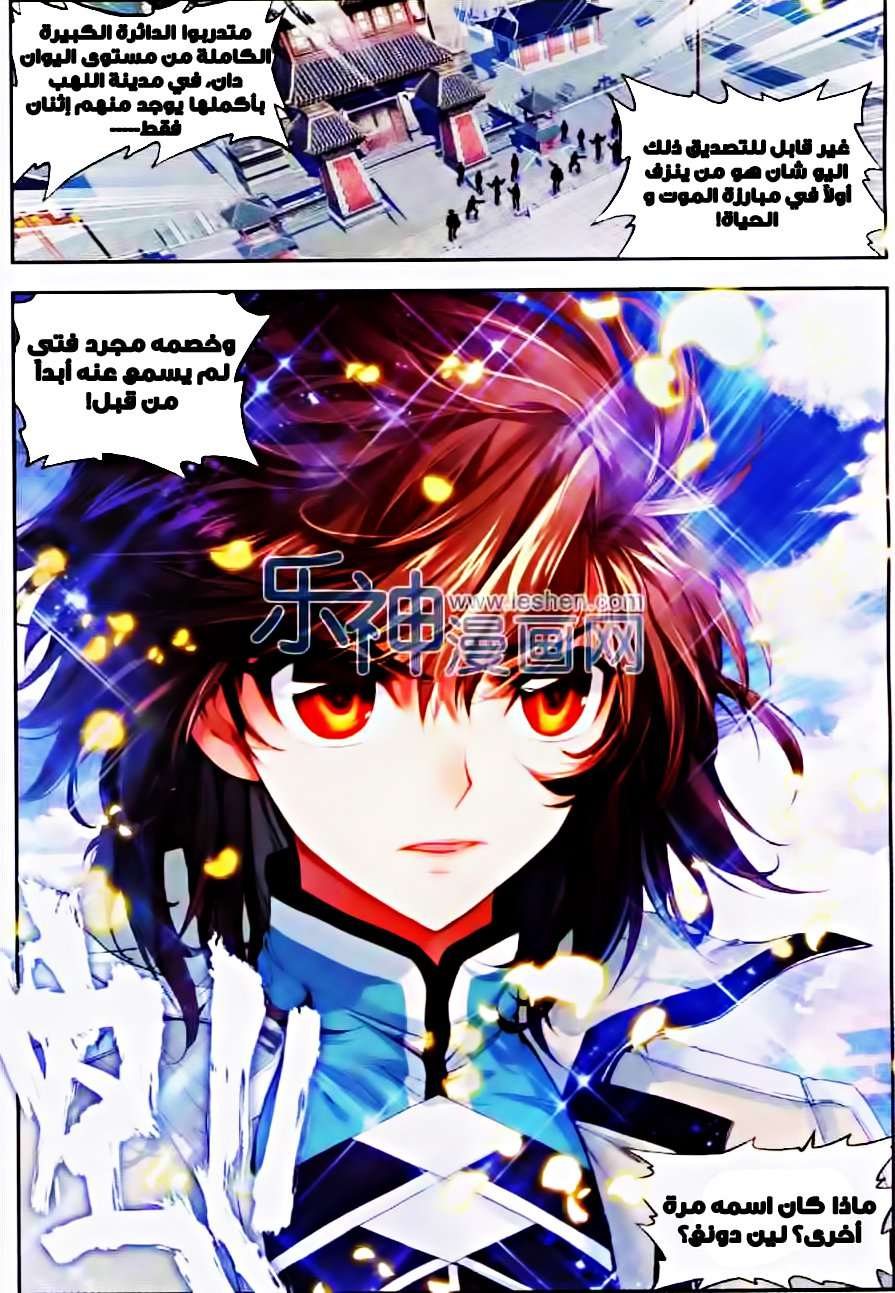 Read Wu Dong Qian Kun AR Manga Online
