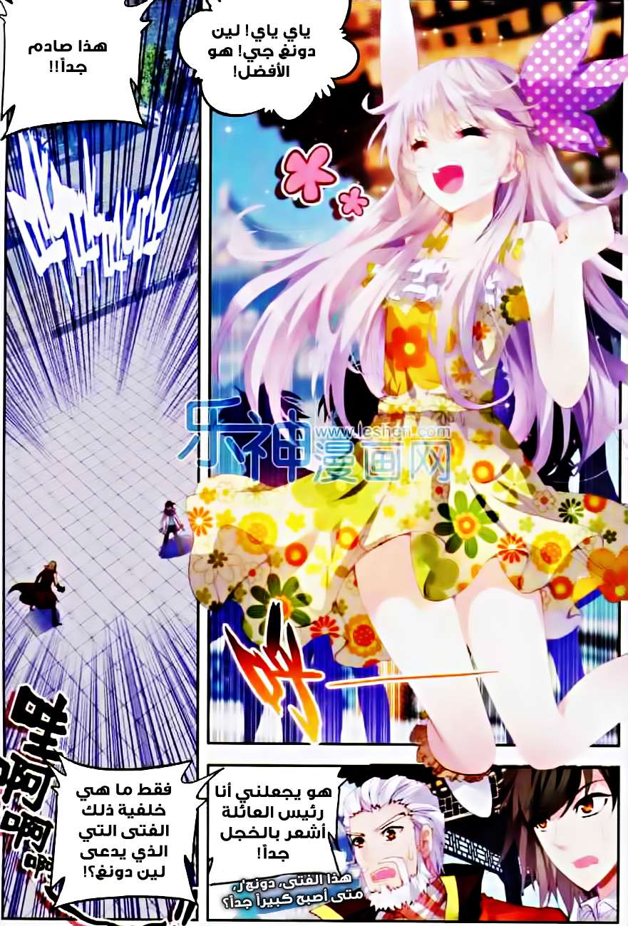 Read Wu Dong Qian Kun AR Manga Online