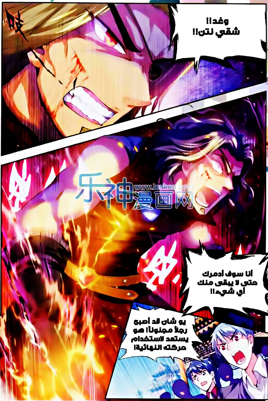 Read Wu Dong Qian Kun AR Manga Online
