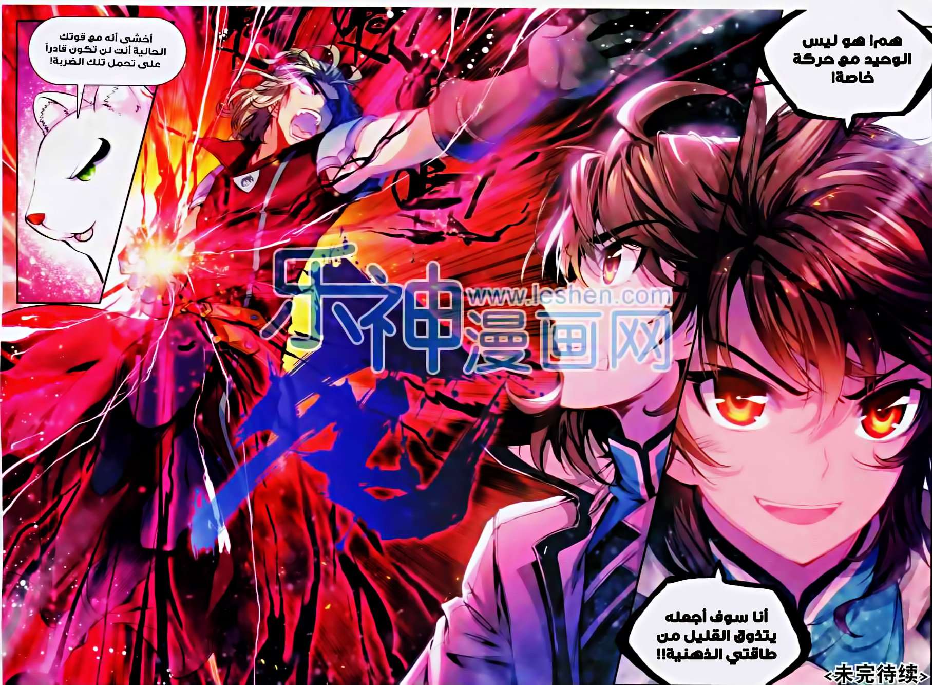 Read Wu Dong Qian Kun AR Manga Online