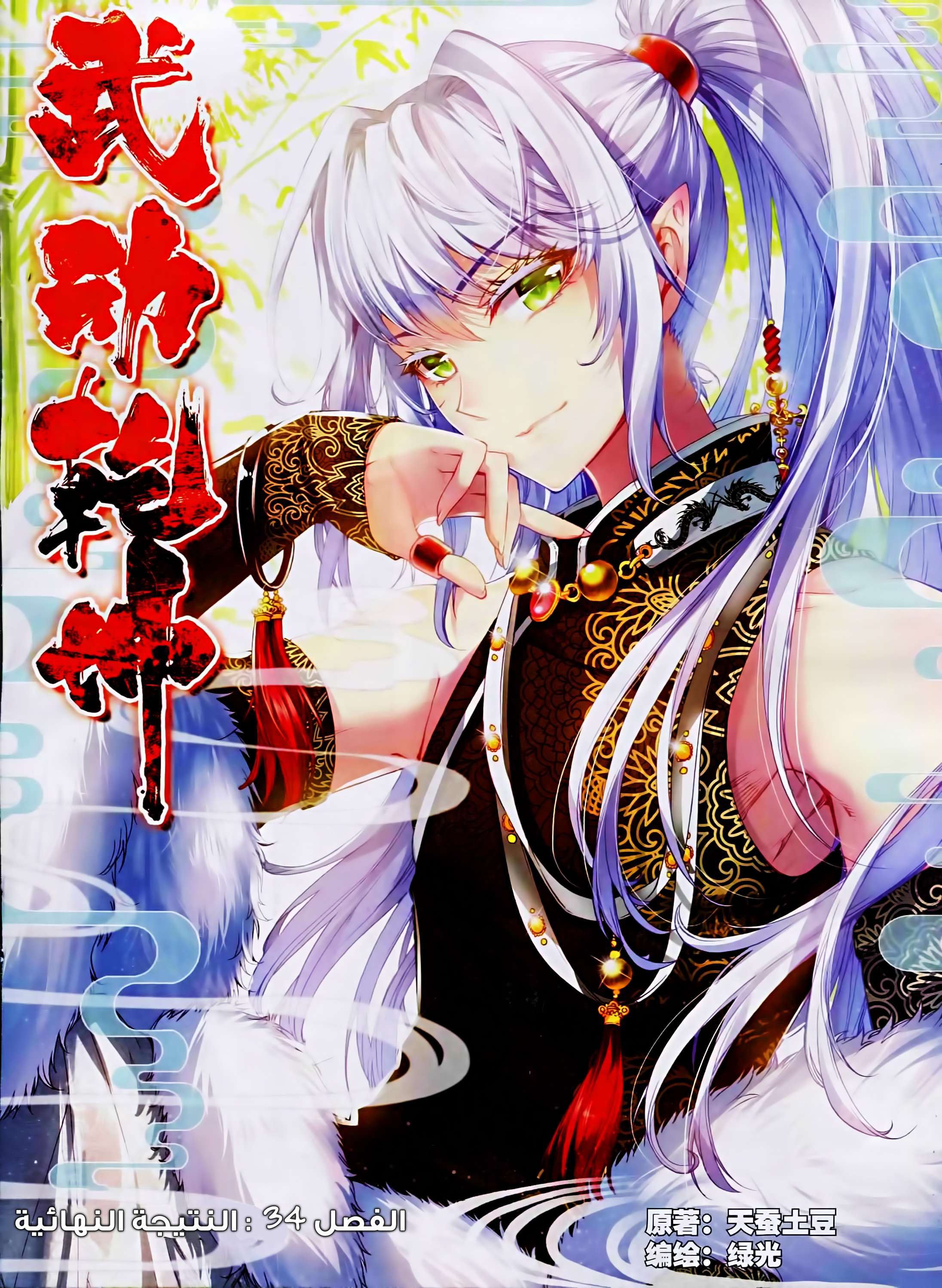 Read Wu Dong Qian Kun AR Manga Online