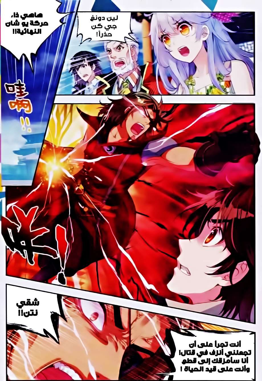 Read Wu Dong Qian Kun AR Manga Online