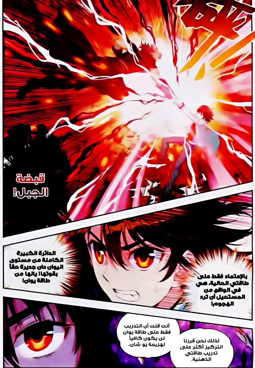 Read Wu Dong Qian Kun AR Manga Online