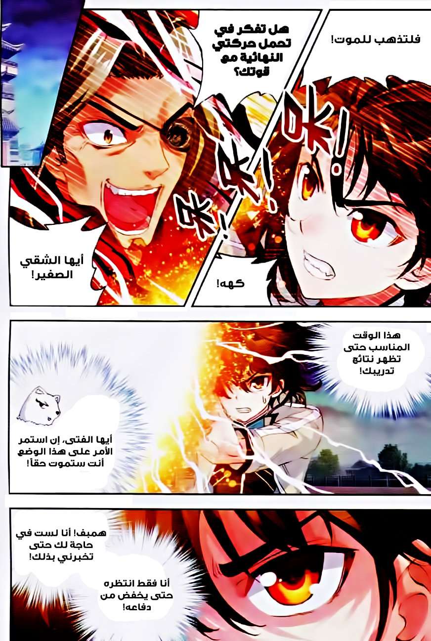 Read Wu Dong Qian Kun AR Manga Online