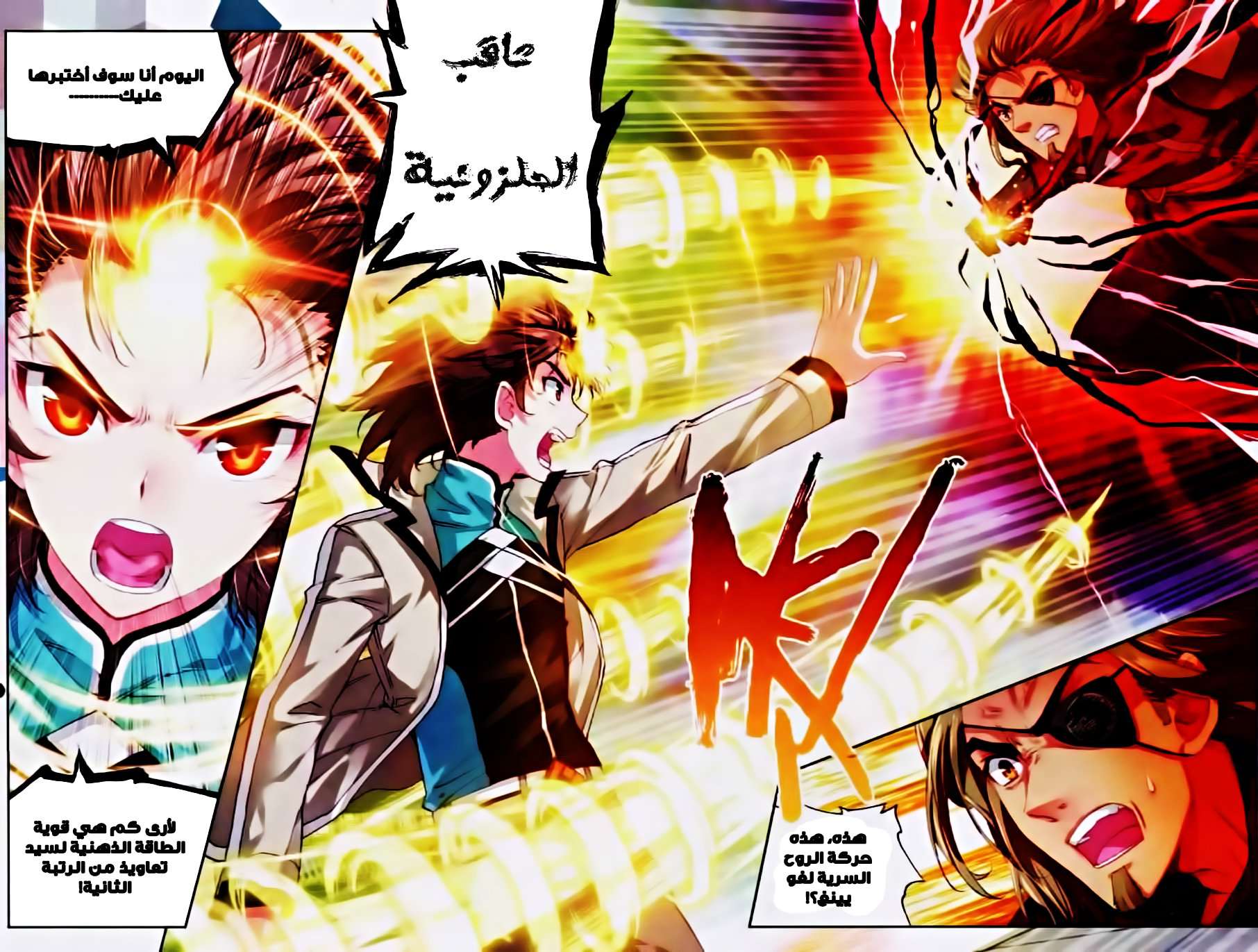 Read Wu Dong Qian Kun AR Manga Online