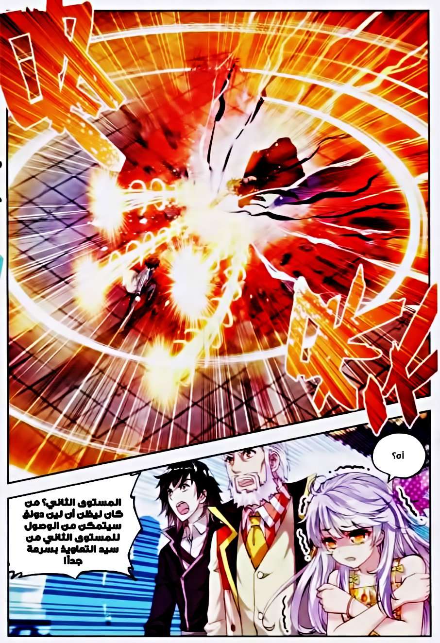 Read Wu Dong Qian Kun AR Manga Online