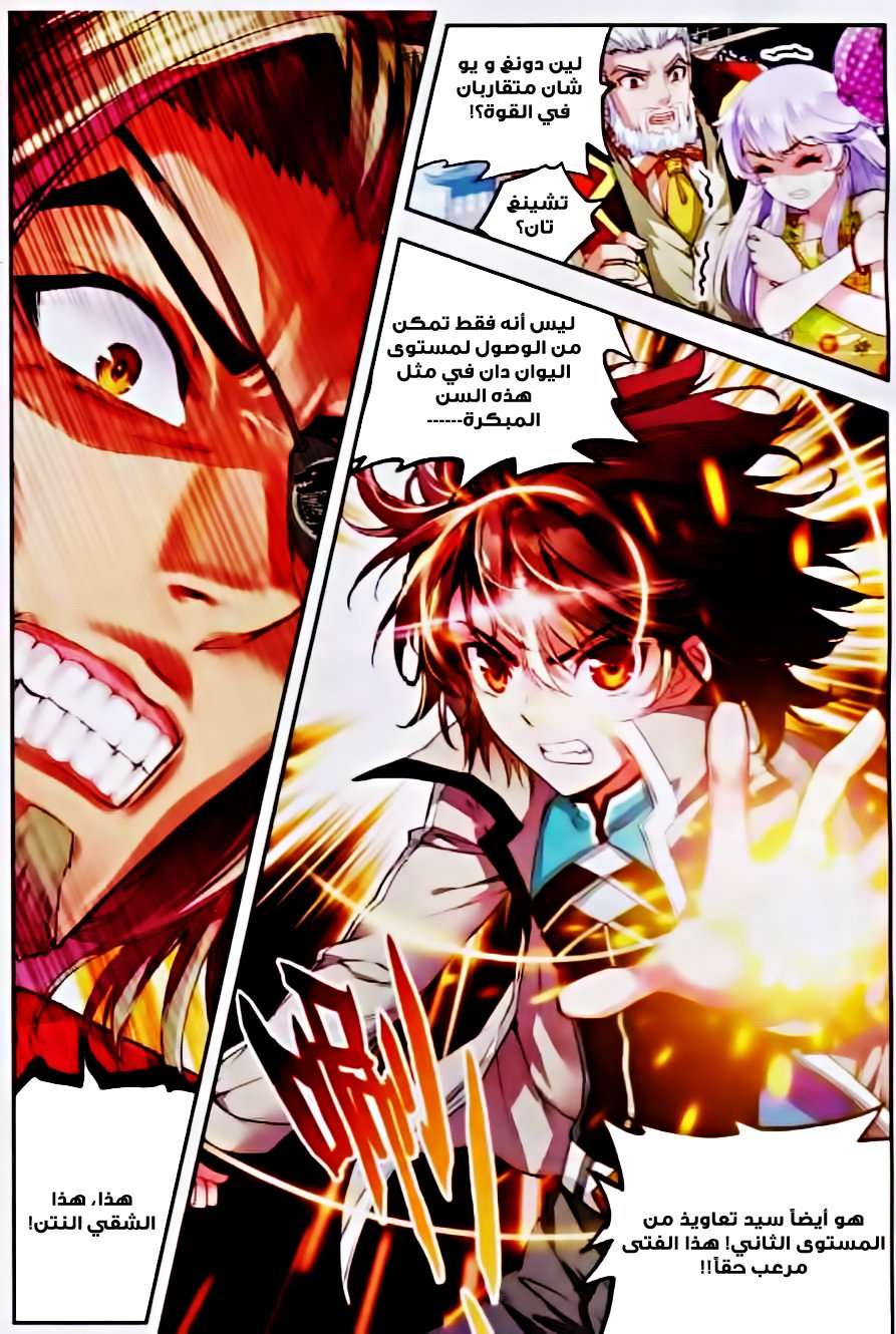 Read Wu Dong Qian Kun AR Manga Online