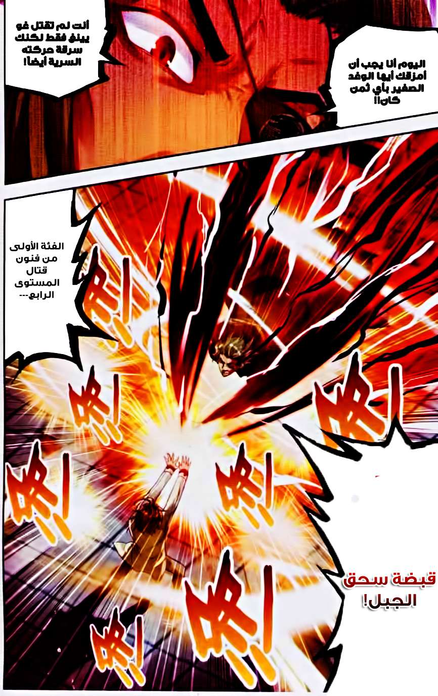 Read Wu Dong Qian Kun AR Manga Online