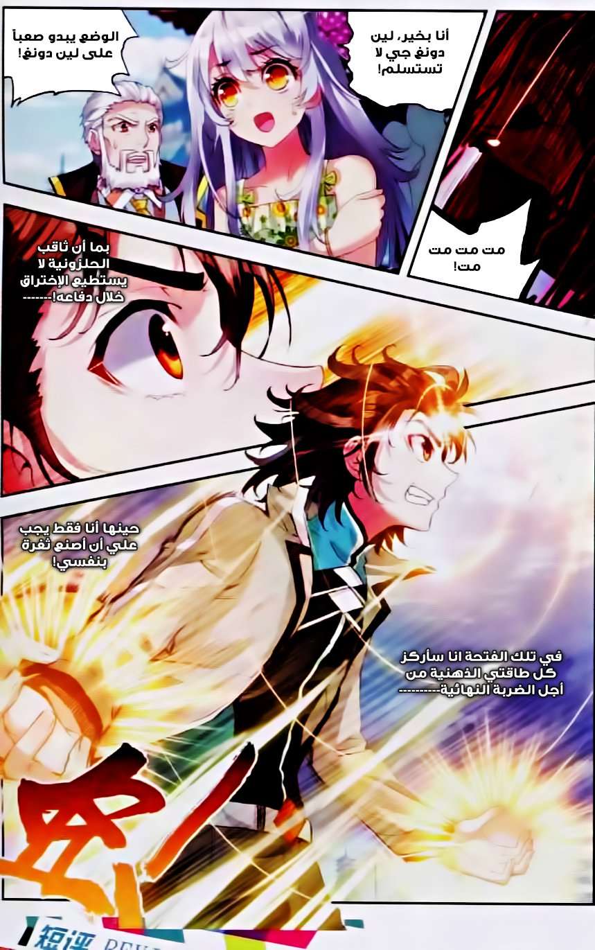 Read Wu Dong Qian Kun AR Manga Online