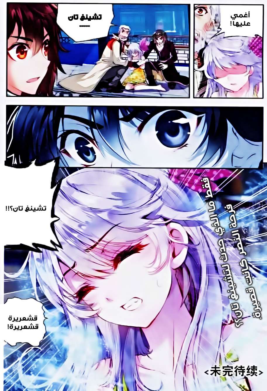 Read Wu Dong Qian Kun AR Manga Online