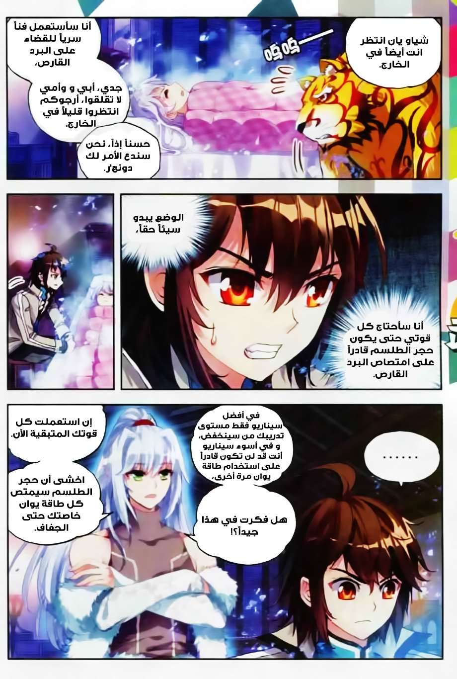 Read Wu Dong Qian Kun AR Manga Online
