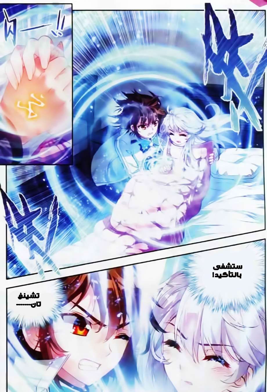 Read Wu Dong Qian Kun AR Manga Online