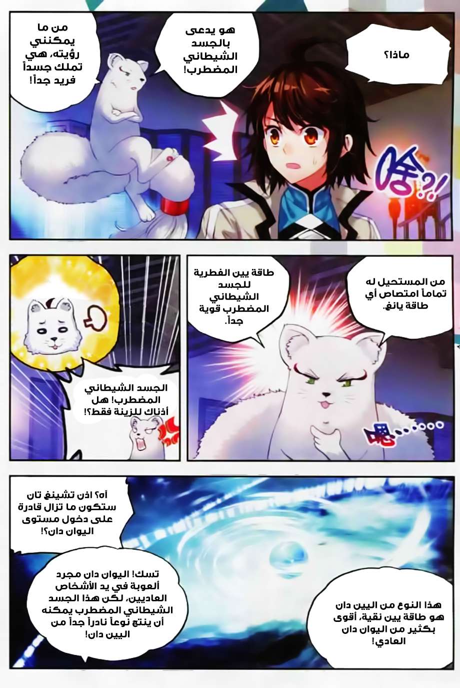 Read Wu Dong Qian Kun AR Manga Online