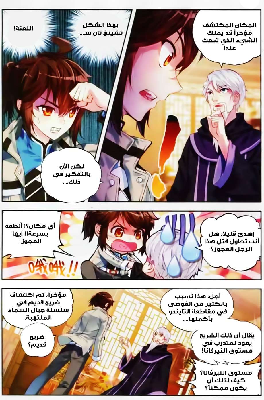 Read Wu Dong Qian Kun AR Manga Online