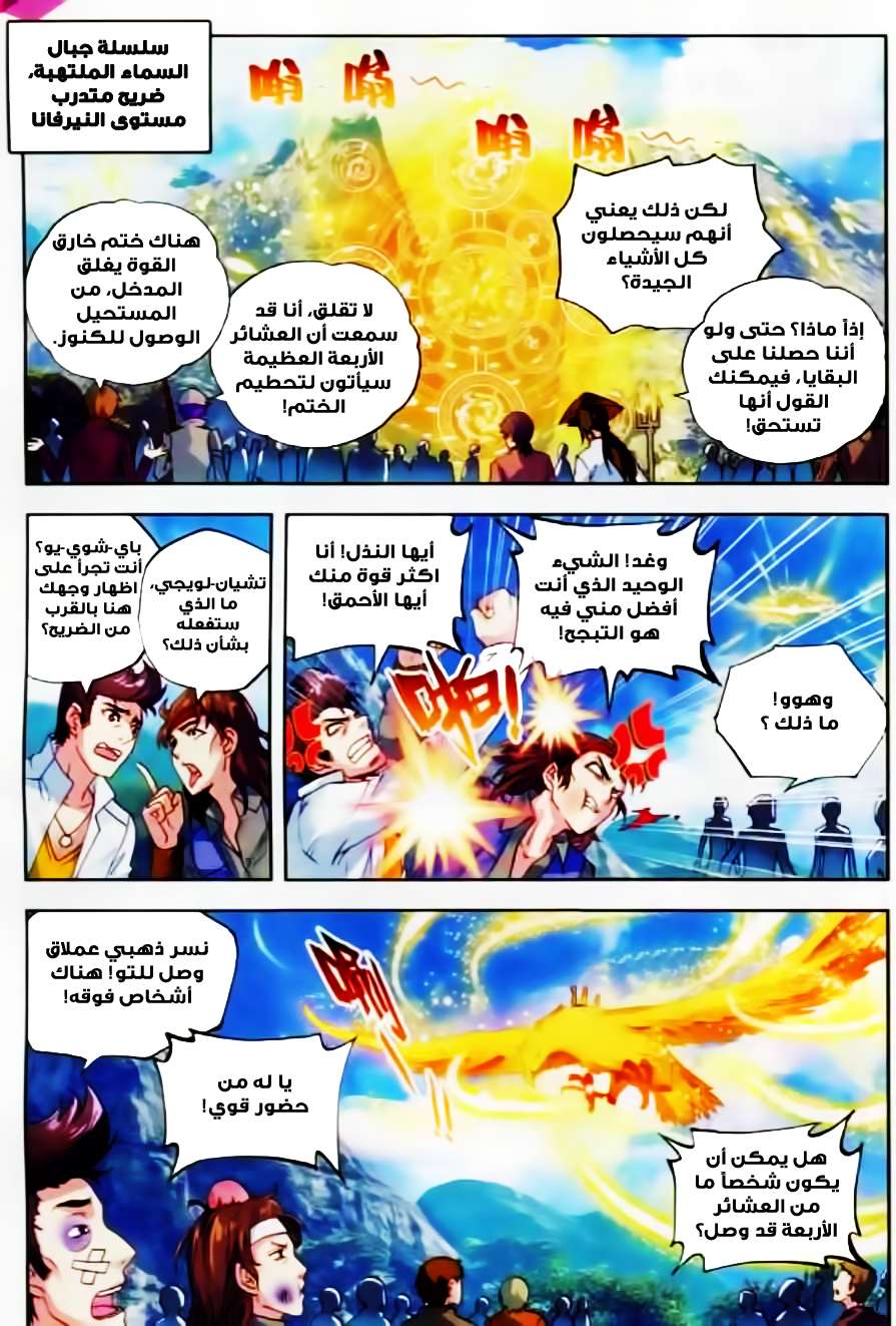 Read Wu Dong Qian Kun AR Manga Online