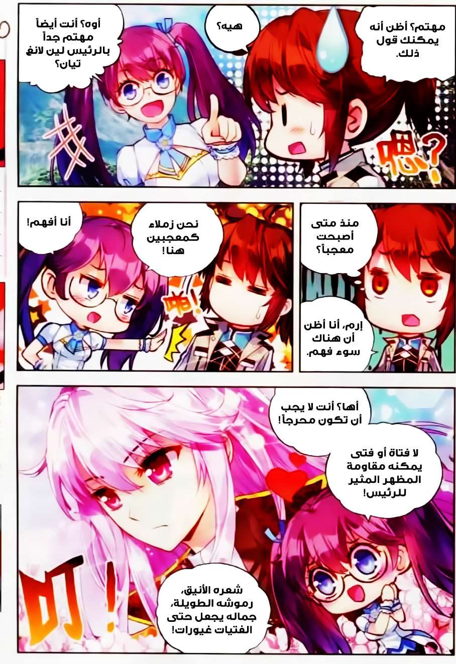 Read Wu Dong Qian Kun AR Manga Online