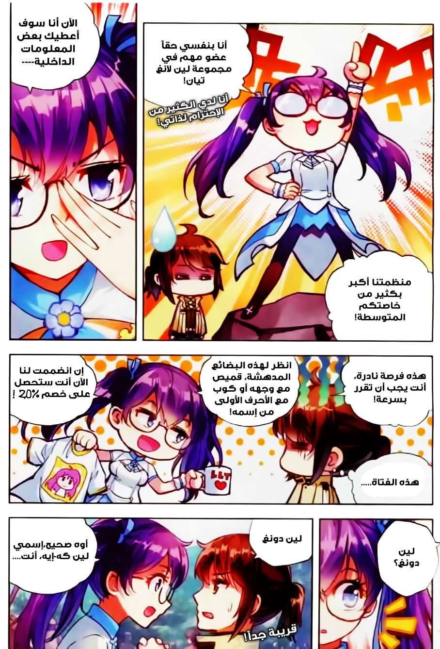 Read Wu Dong Qian Kun AR Manga Online