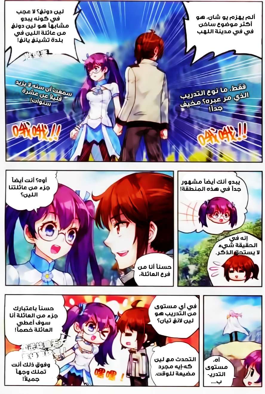 Read Wu Dong Qian Kun AR Manga Online