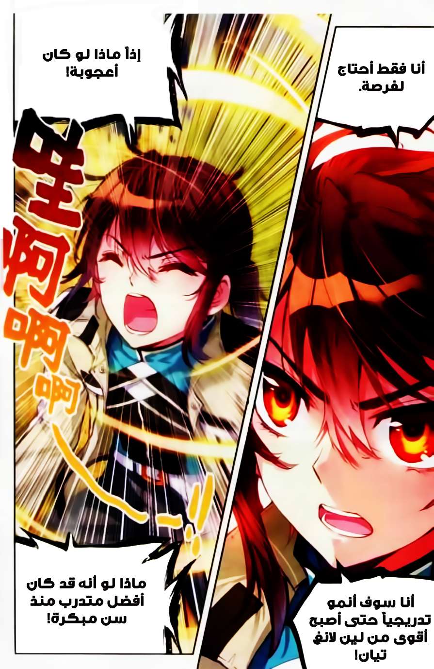 Read Wu Dong Qian Kun AR Manga Online