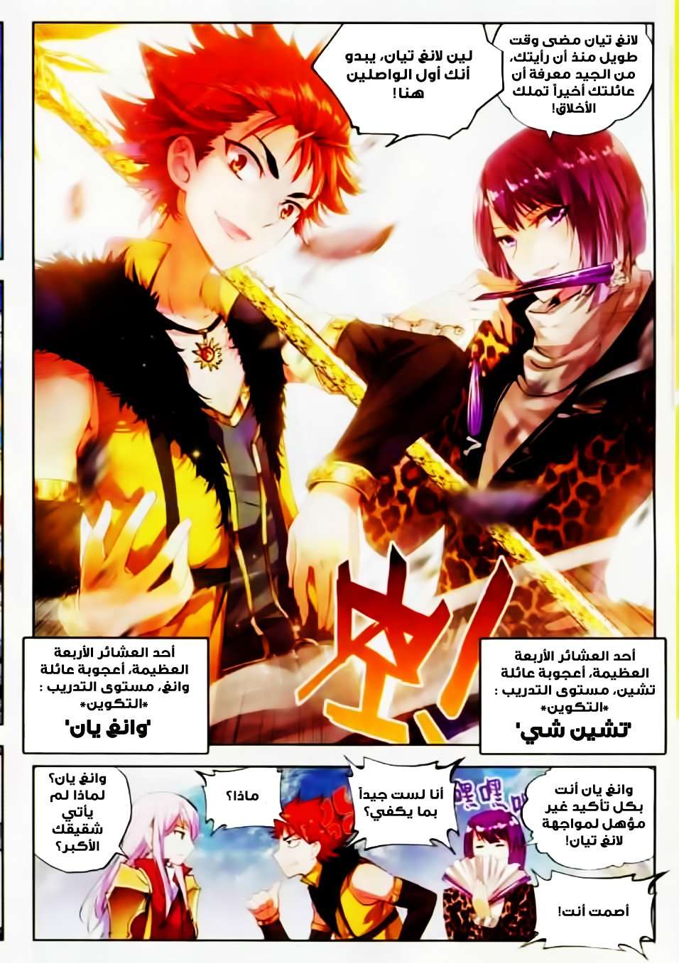 Read Wu Dong Qian Kun AR Manga Online