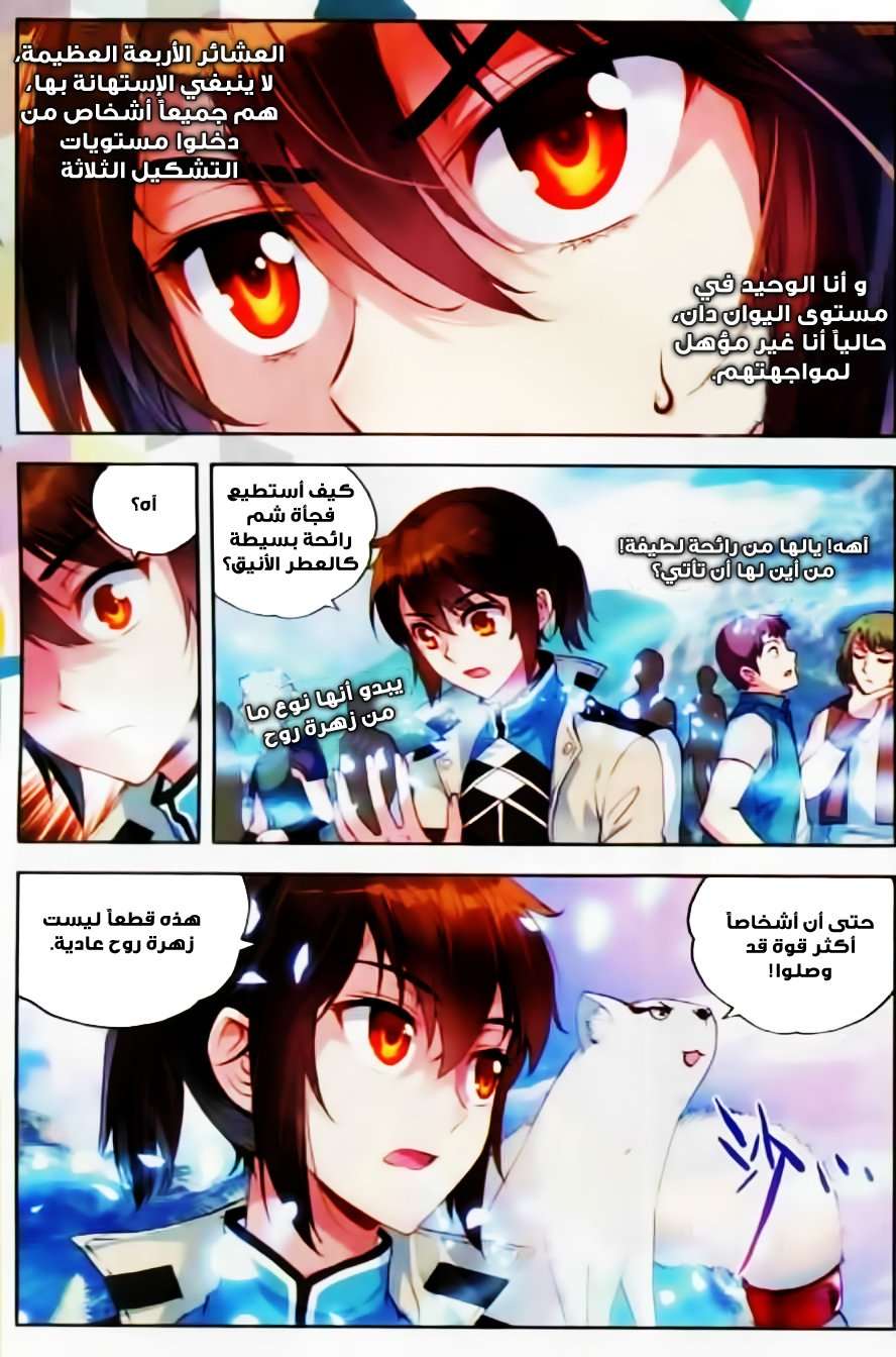 Read Wu Dong Qian Kun AR Manga Online