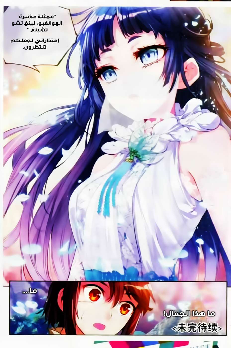 Read Wu Dong Qian Kun AR Manga Online