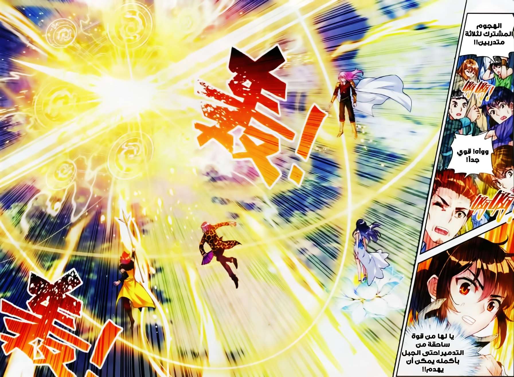 Read Wu Dong Qian Kun AR Manga Online