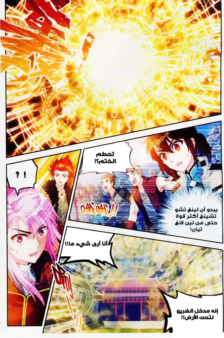 Read Wu Dong Qian Kun AR Manga Online