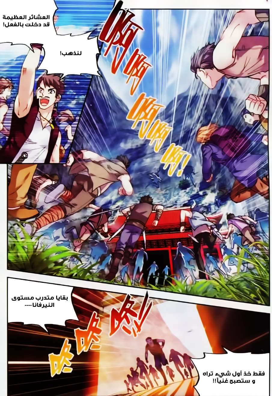 Read Wu Dong Qian Kun AR Manga Online