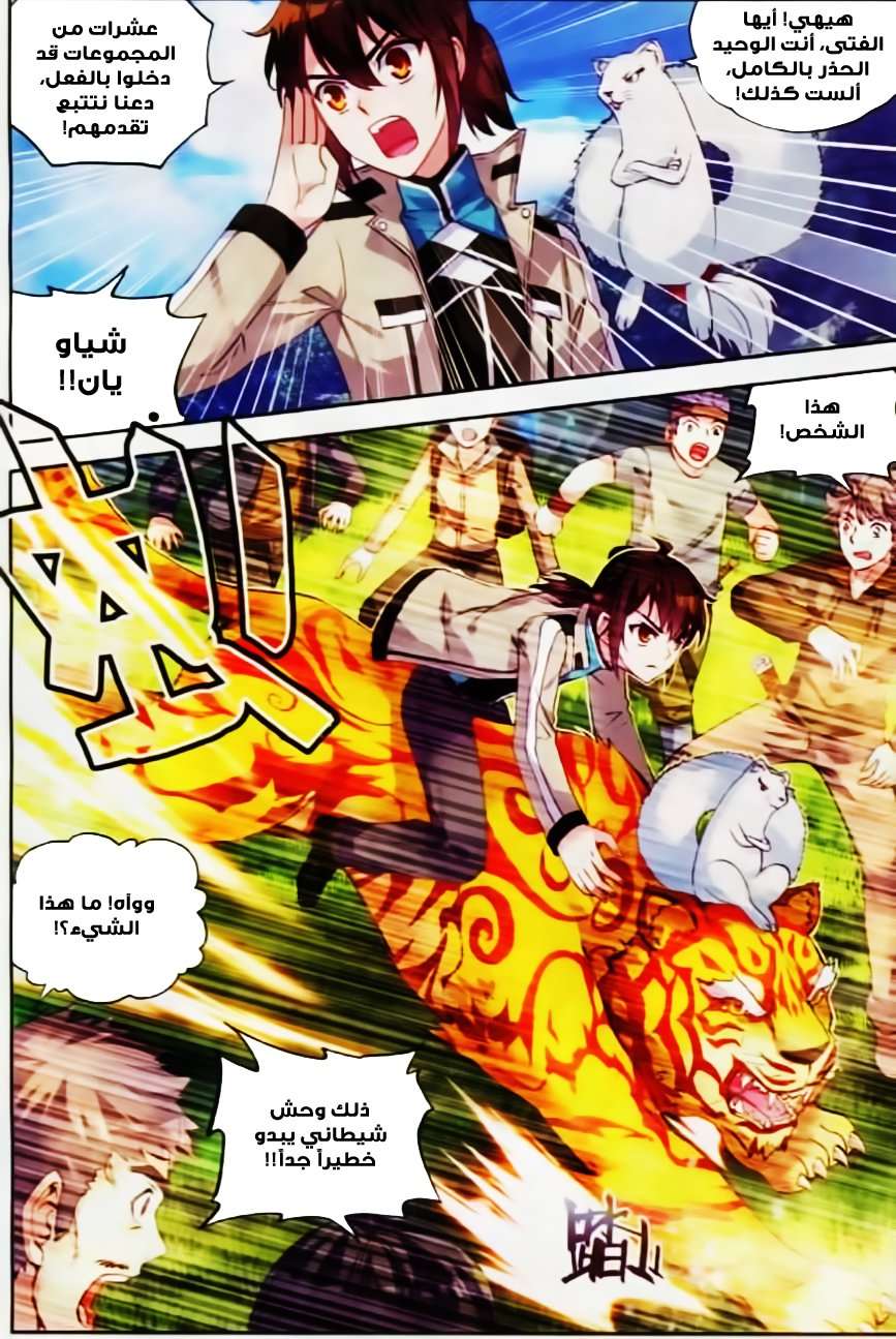 Read Wu Dong Qian Kun AR Manga Online