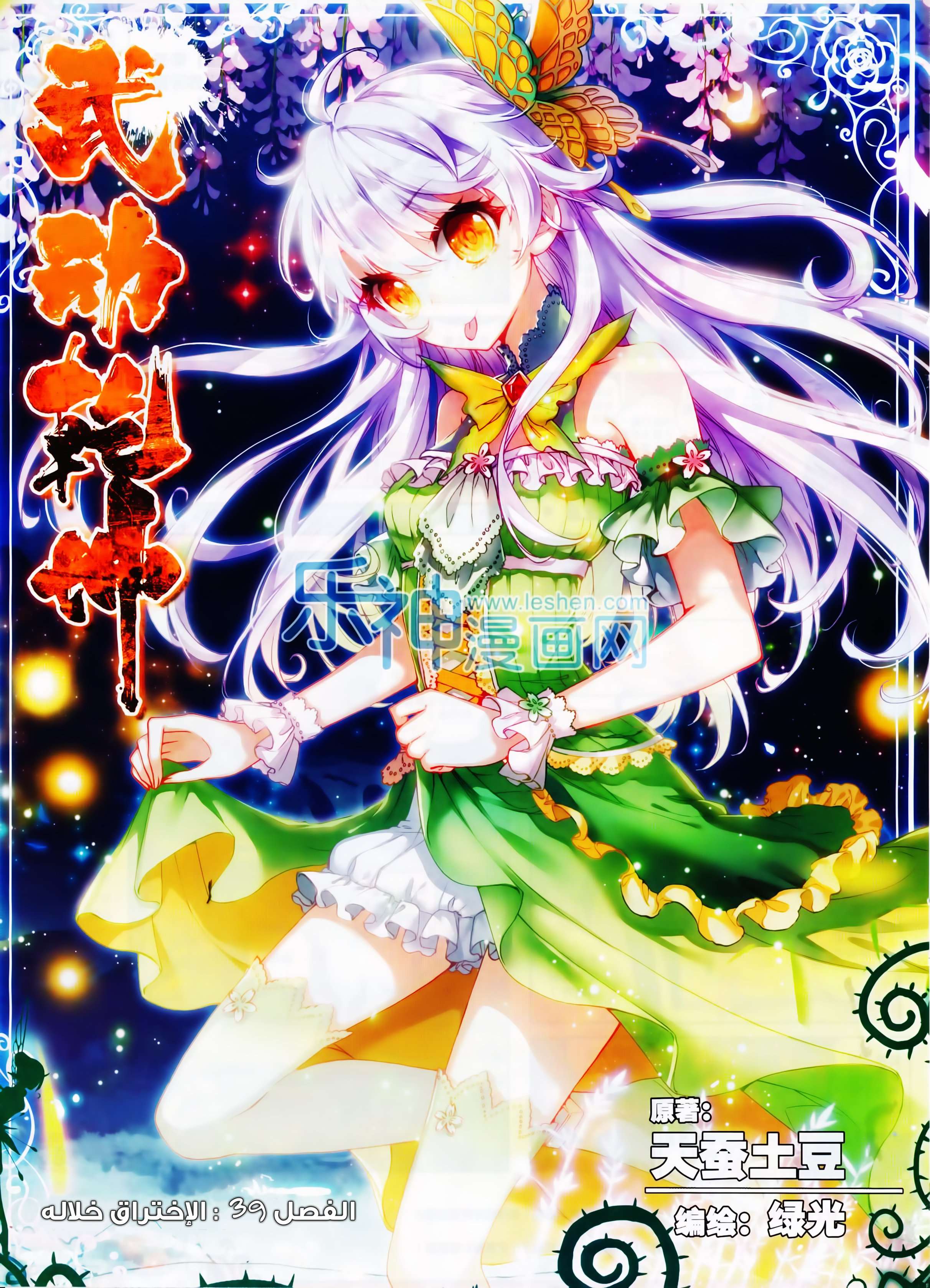 Read Wu Dong Qian Kun AR Manga Online