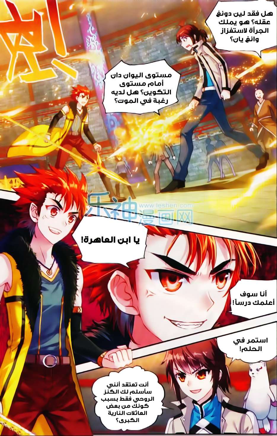 Read Wu Dong Qian Kun AR Manga Online