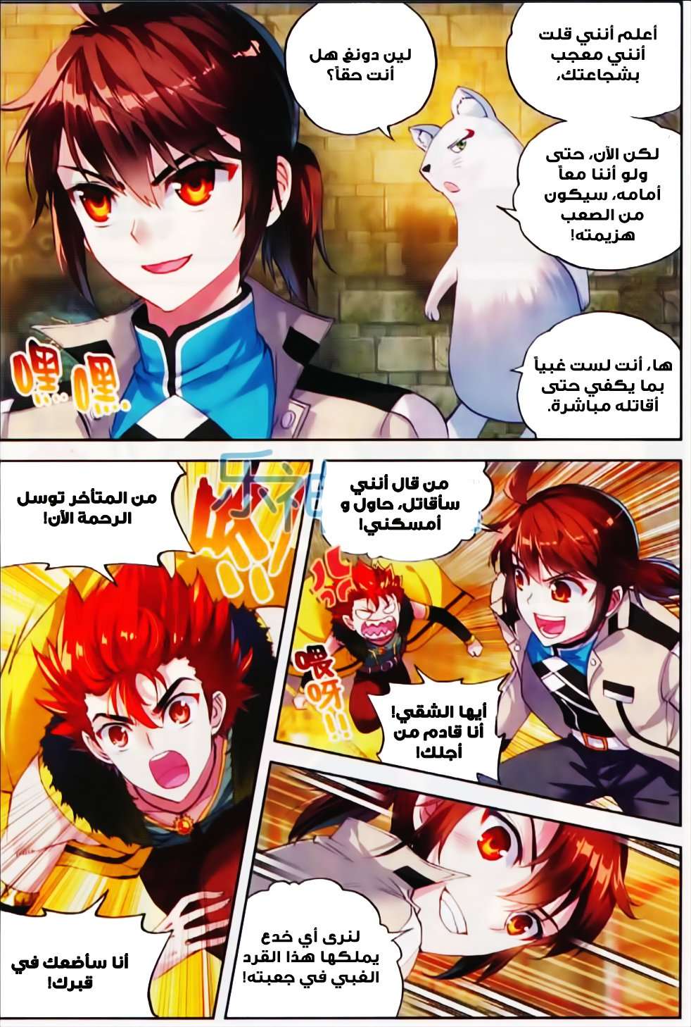 Read Wu Dong Qian Kun AR Manga Online