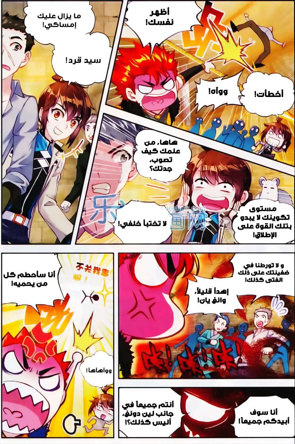 Read Wu Dong Qian Kun AR Manga Online