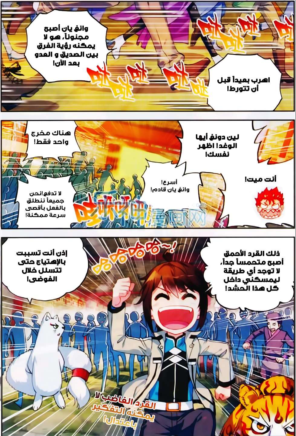 Read Wu Dong Qian Kun AR Manga Online