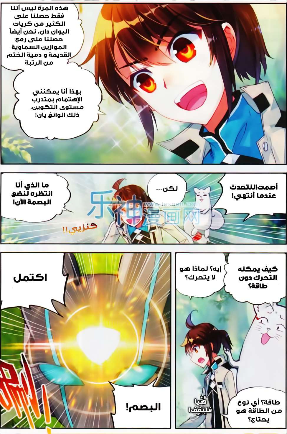 Read Wu Dong Qian Kun AR Manga Online